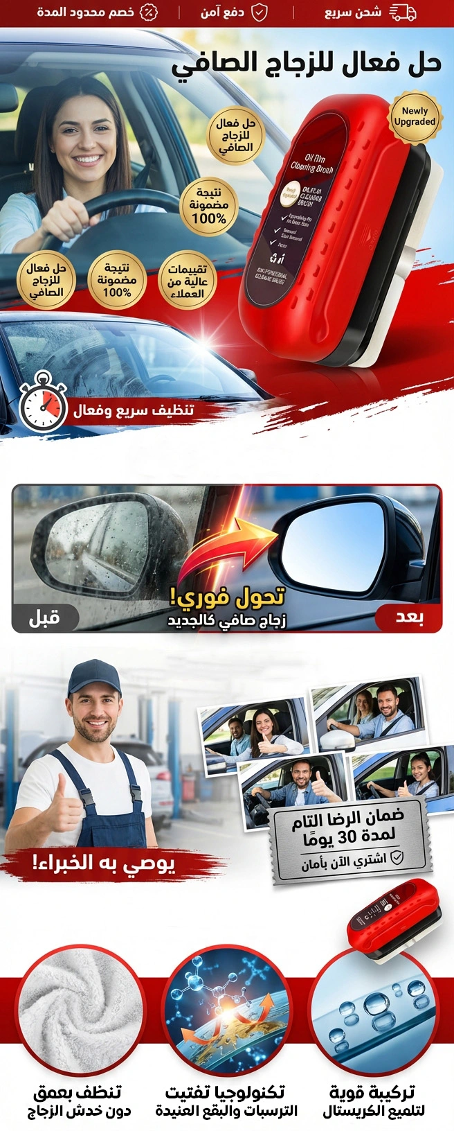 مساحة الزجاج السحرية